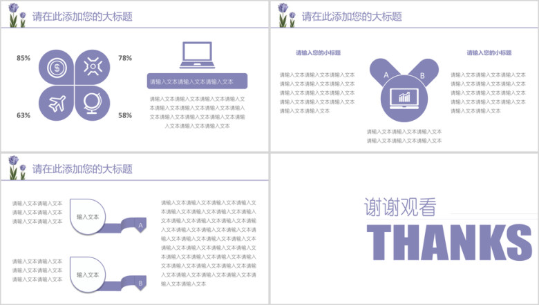 小清新紫色郁金香唯美模板ppt