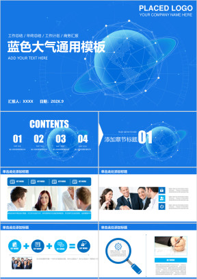 蓝色简约大气商务工作通用ppt