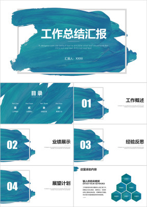 创意笔刷工作总结计划模板ppt