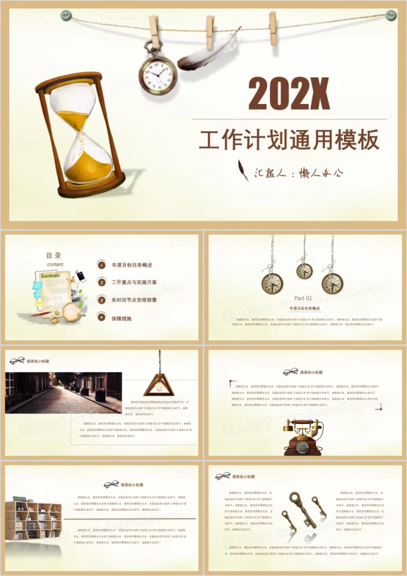 计划总结复古小清新工作计划ppt