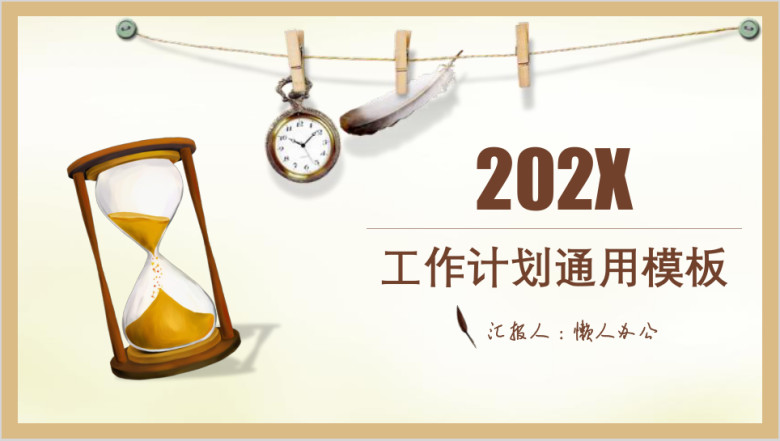 计划总结复古小清新工作计划ppt