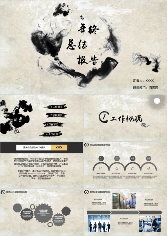 年终总结汇报毕业古风墨迹晕染模板ppt