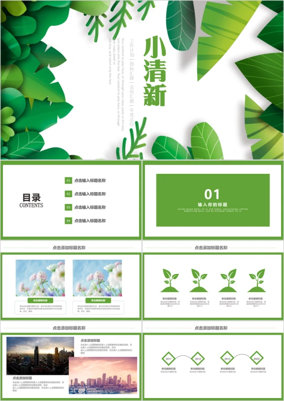 绿色手文艺日系绘小清新动态ppt