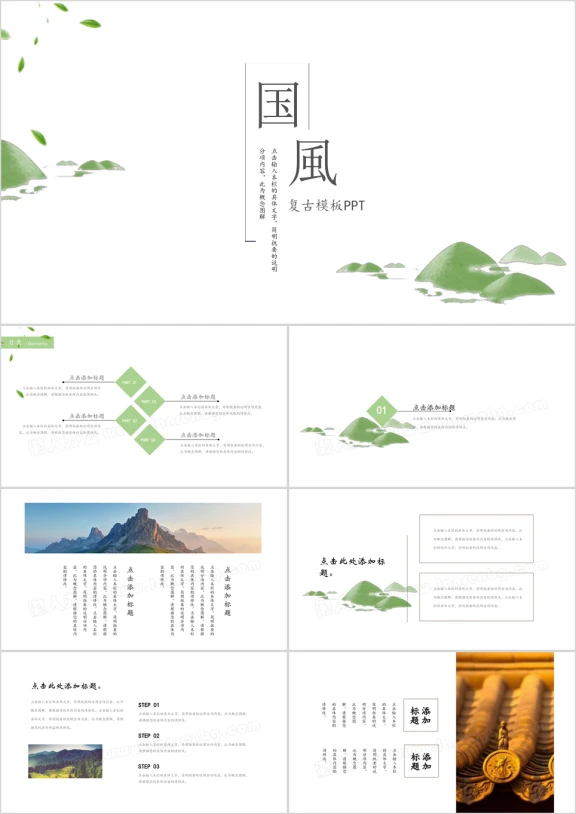 中国风ppt
