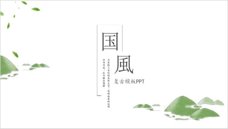 中国风ppt