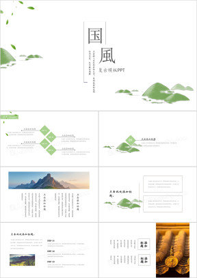 中国风ppt