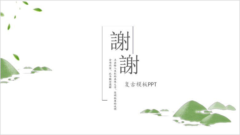 中国风ppt