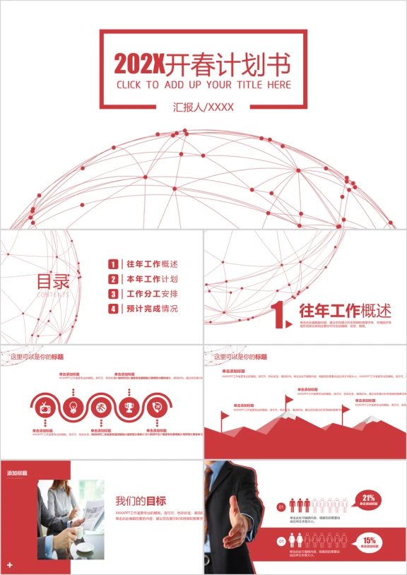 简洁玫红科技线性新年开春计划书ppt