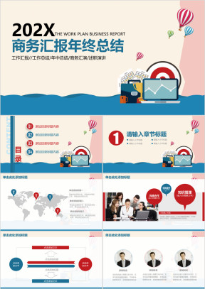 简约小清新商务风年中工作总结计划ppt