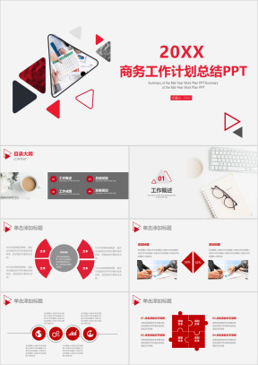 红色几何商务通用总结计划工作总结模板ppt