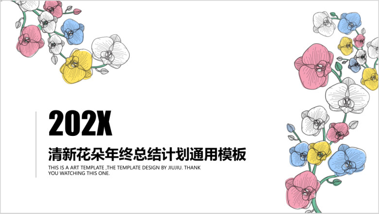 清新花朵年终总结计划ppt