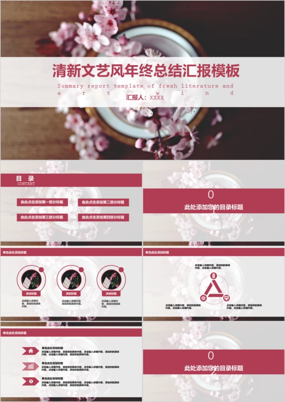 清新樱花文艺风年终总结汇报模板ppt