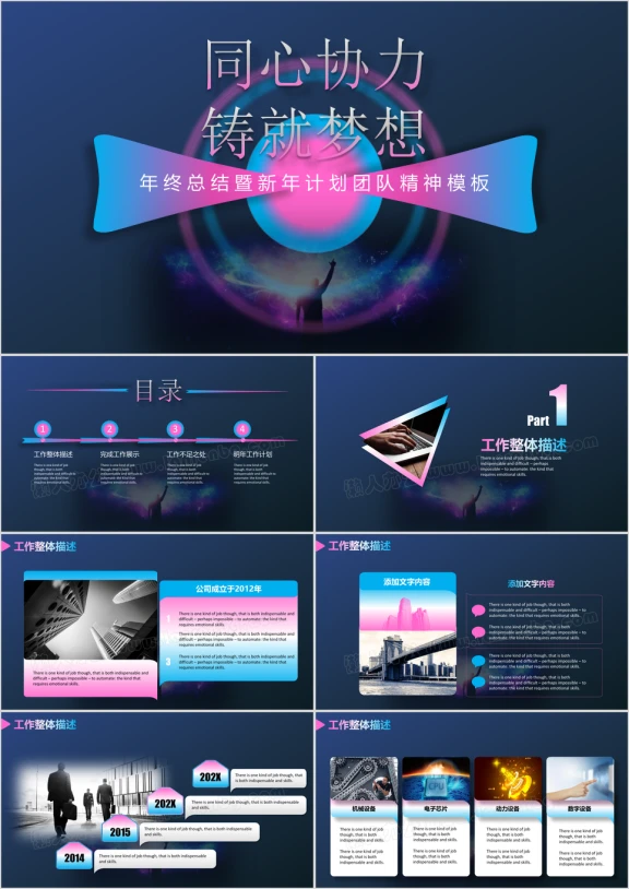 蓝粉风同心协力年度总结暨新年计划模板ppt