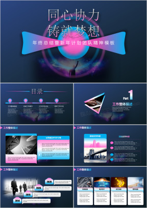蓝粉风同心协力年度总结暨新年计划模板ppt