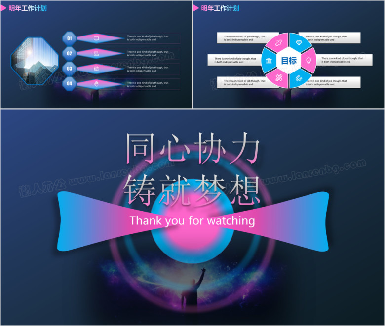 蓝粉风同心协力年度总结暨新年计划模板ppt