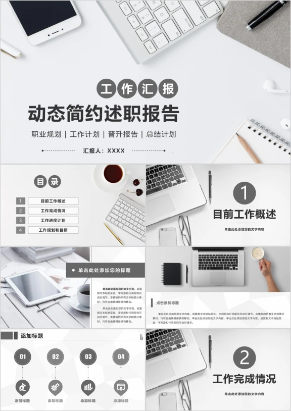 述职报告商务风工作总结计划模板ppt