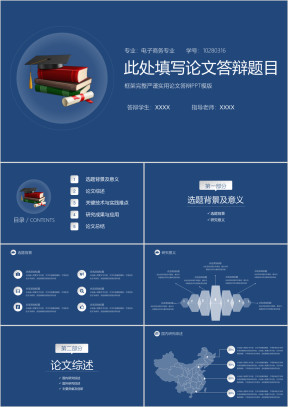 蓝色简约学术风论文答辩ppt