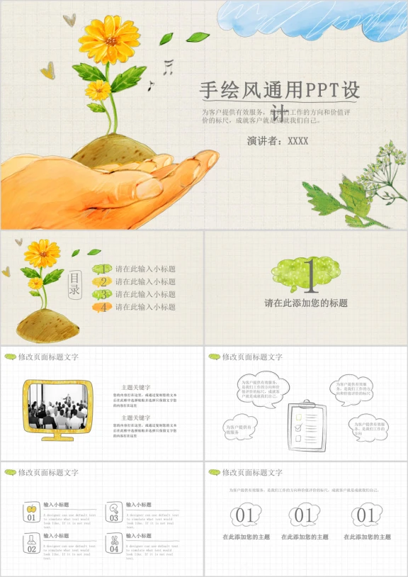 五彩手绘风ppt通用设计