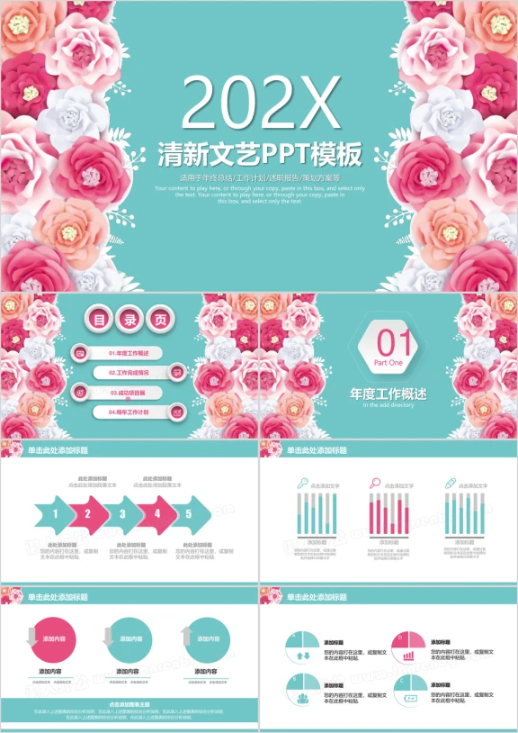 文艺花卉唯美ppt