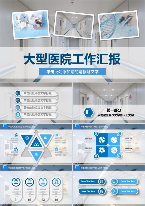 医院工作汇报ppt