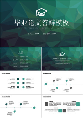 毕业答辩绿色低多边形背景ppt模板