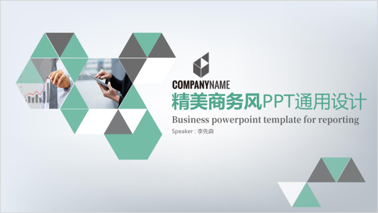 精美商务风ppt通用设计