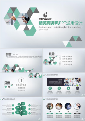 精美商务风ppt通用设计