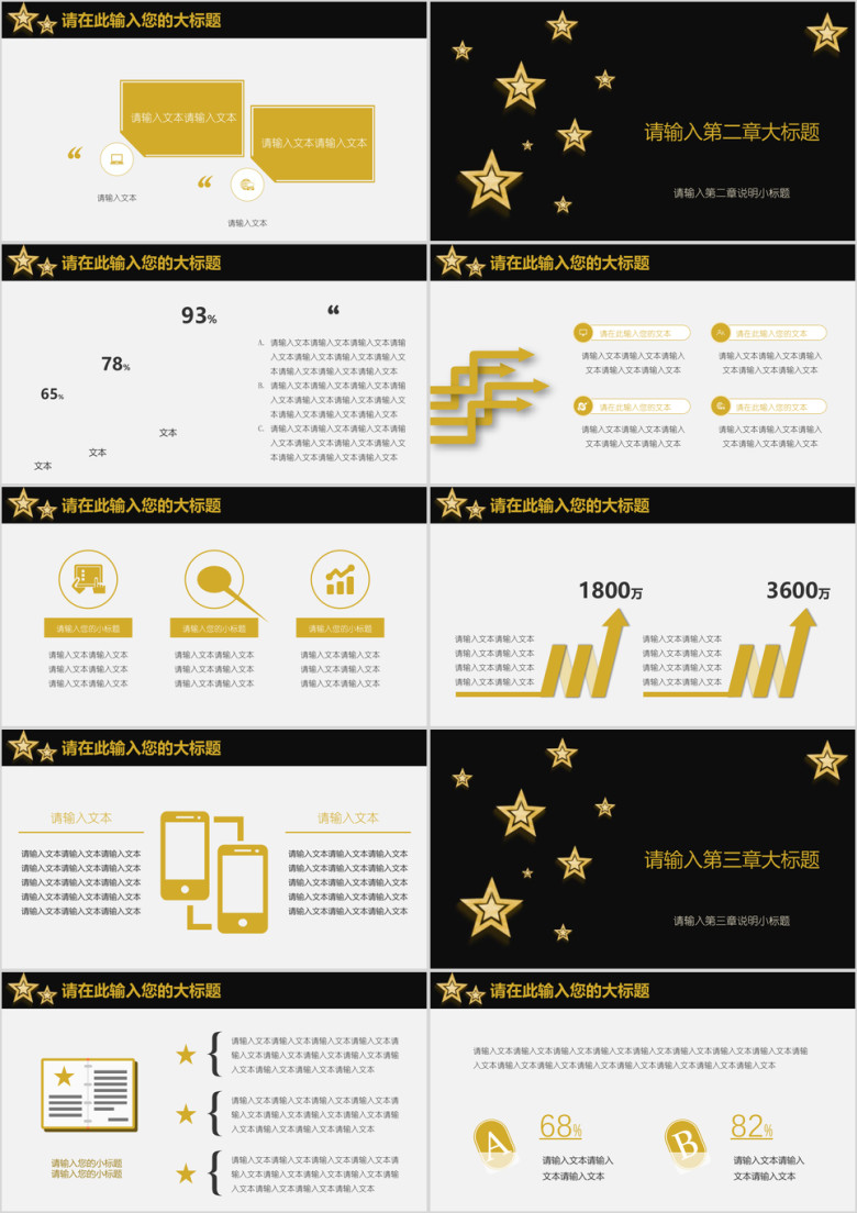 商业计划书黑金星星模板ppt