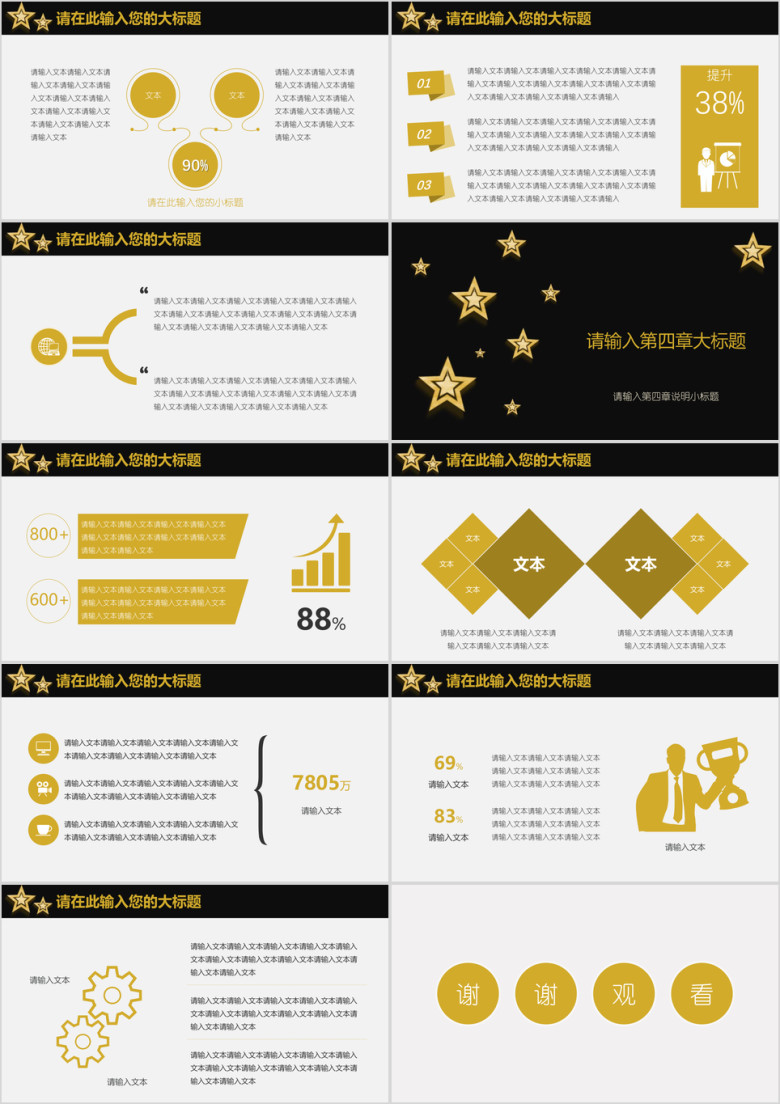 商业计划书黑金星星模板ppt