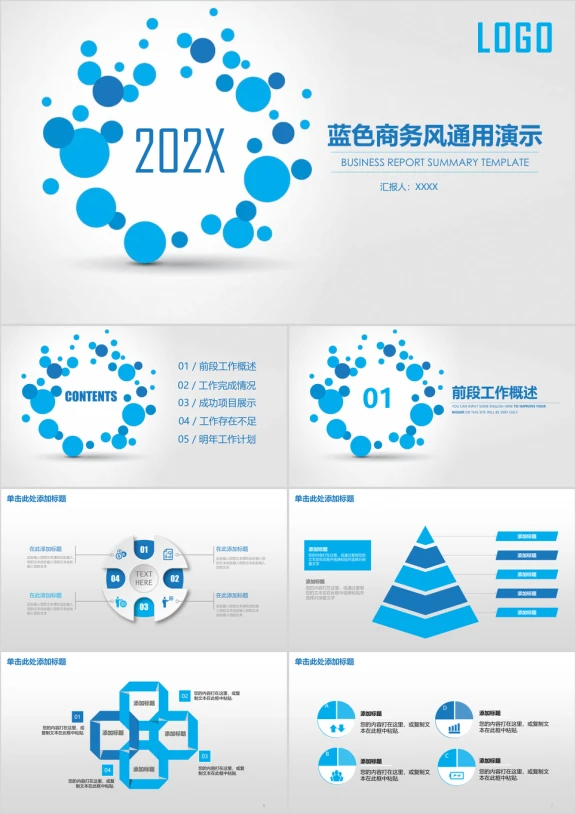蓝色清新商务通用总结汇报ppt