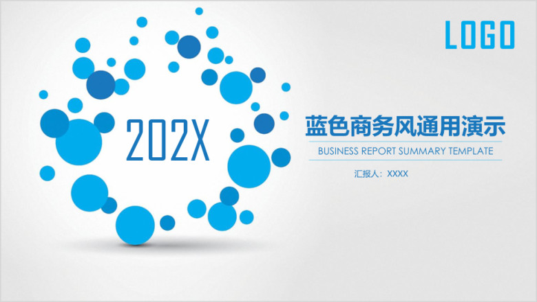 蓝色清新商务通用总结汇报ppt