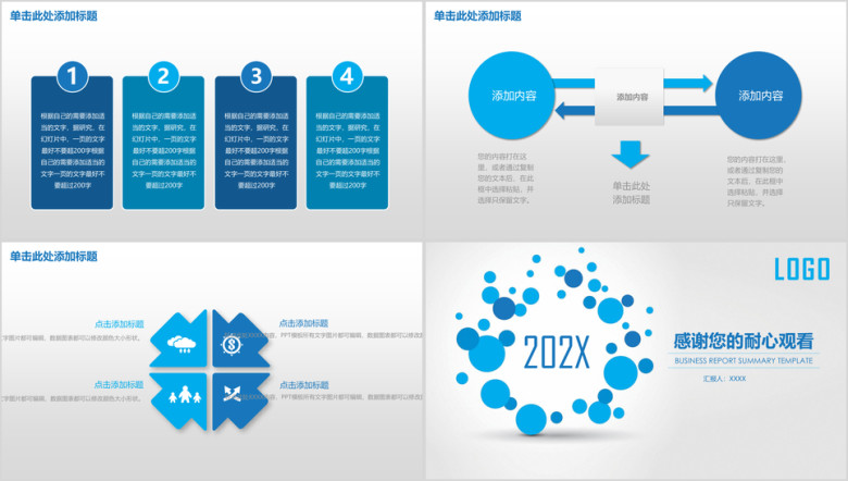 蓝色清新商务通用总结汇报ppt