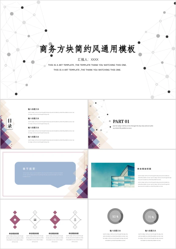 简约带线面商务风ppt