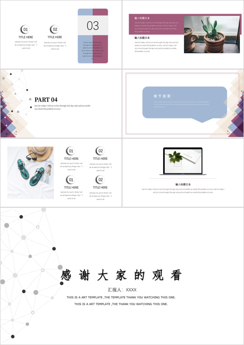 简约带线面商务风ppt