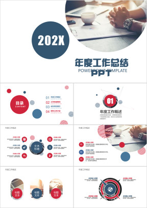 年度工作总结ppt