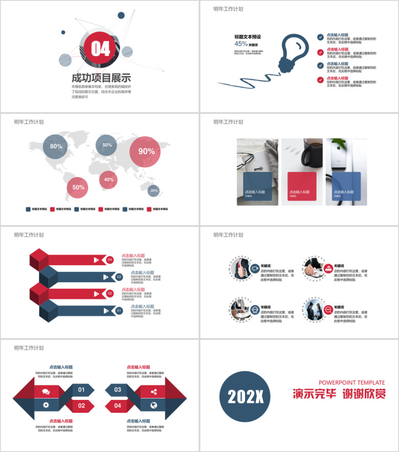 年度工作总结ppt