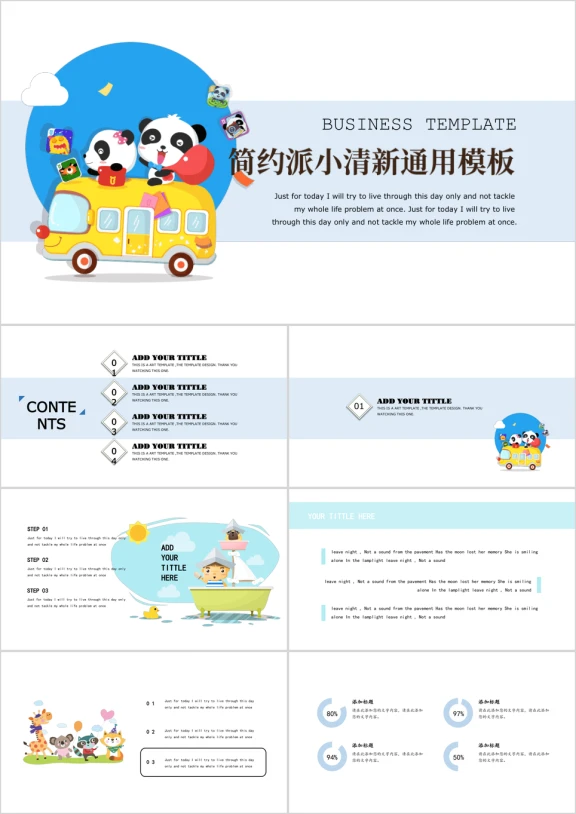小熊猫简约派小清新ppt