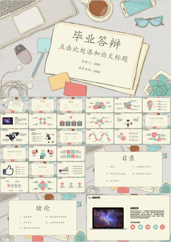 毕业答辩文艺清新论文答辩ppt模板