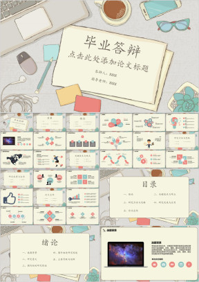 毕业答辩文艺清新论文答辩ppt模板