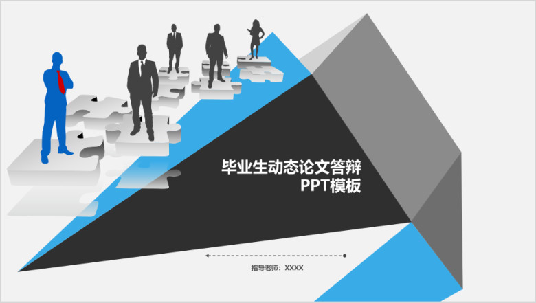 简约大气毕业生动态论文答辩ppt模板