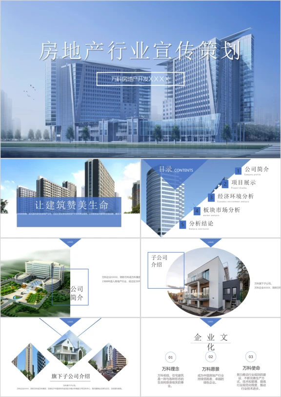 大气房地产行业企业宣传介绍营销策划ppt