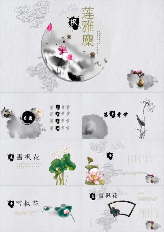 水墨清新复古荷叶全ppt
