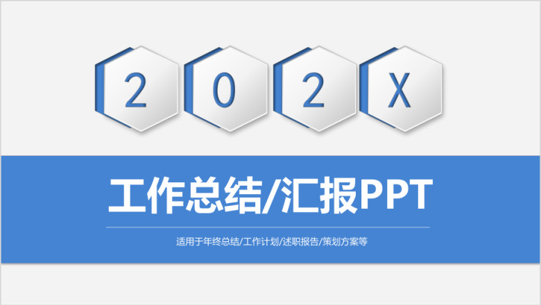 蓝色商务年终总结ppt新年计划ppt