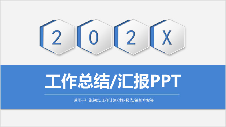 蓝色商务年终总结ppt新年计划ppt