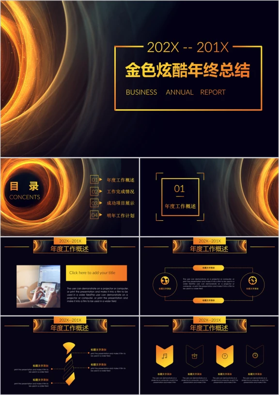 炫酷金色线条年终工作总结汇报通用ppt