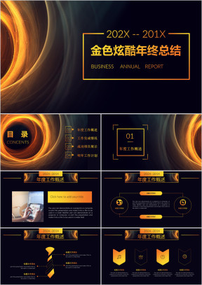 炫酷金色线条年终工作总结汇报通用ppt