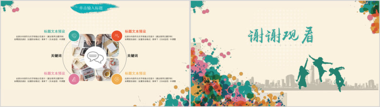 大学生青春文艺商务通用年终总结教育课件ppt模板