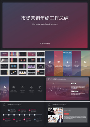 市场营销工作总结ppt