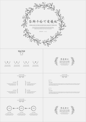 答辩手绘可爱模板ppt