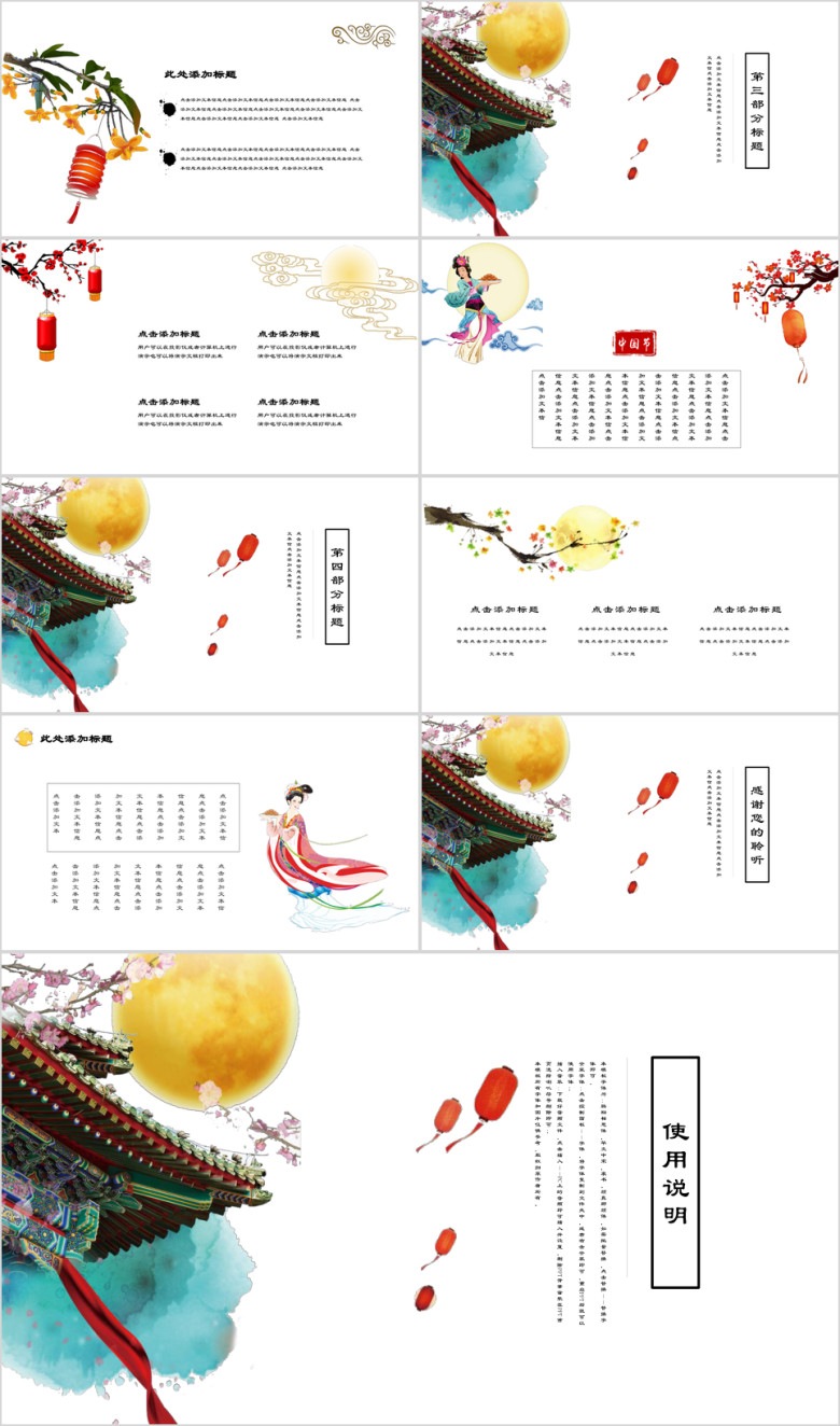 水墨中国风中秋团圆ppt